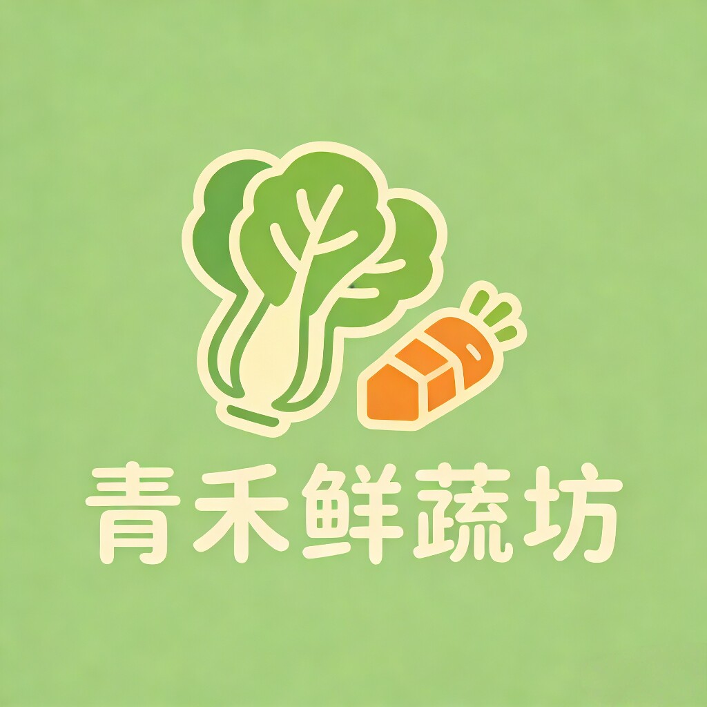 青禾鲜蔬坊