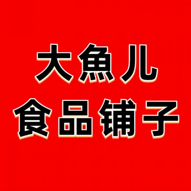 大y儿食品铺子