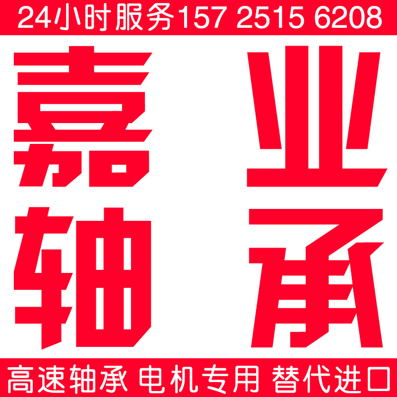 嘉业轴承  哈轴现货