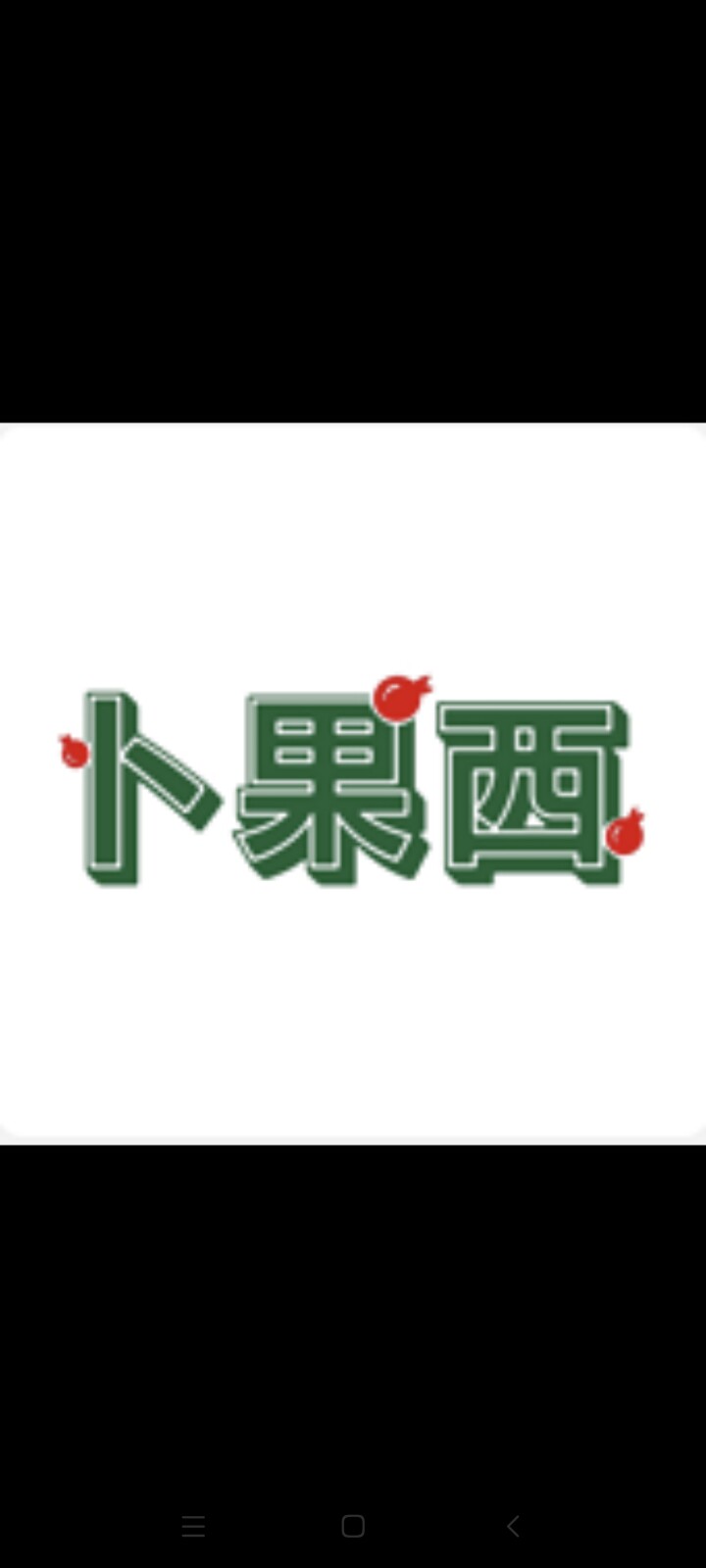 卜果西  早产BABY衣橱