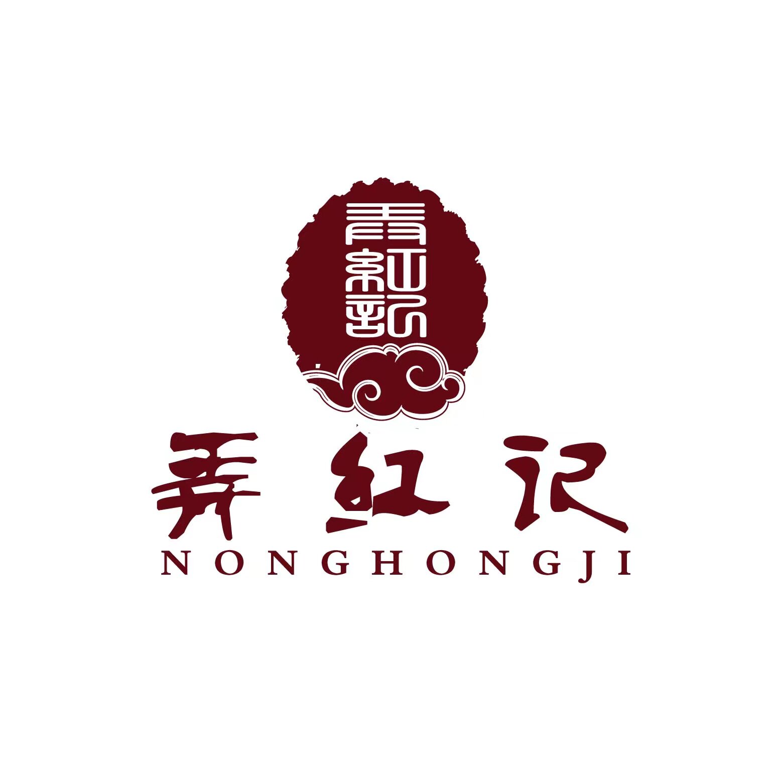 弄红记南红玛瑙