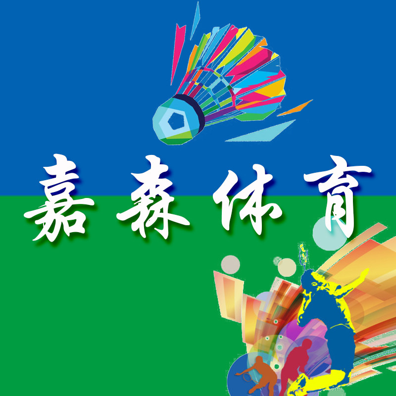嘉森体育球衣