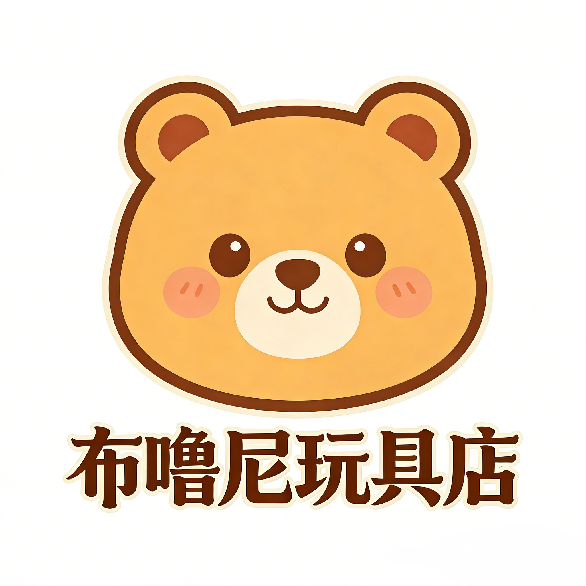 布噜尼