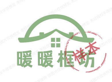 暖暖框坊