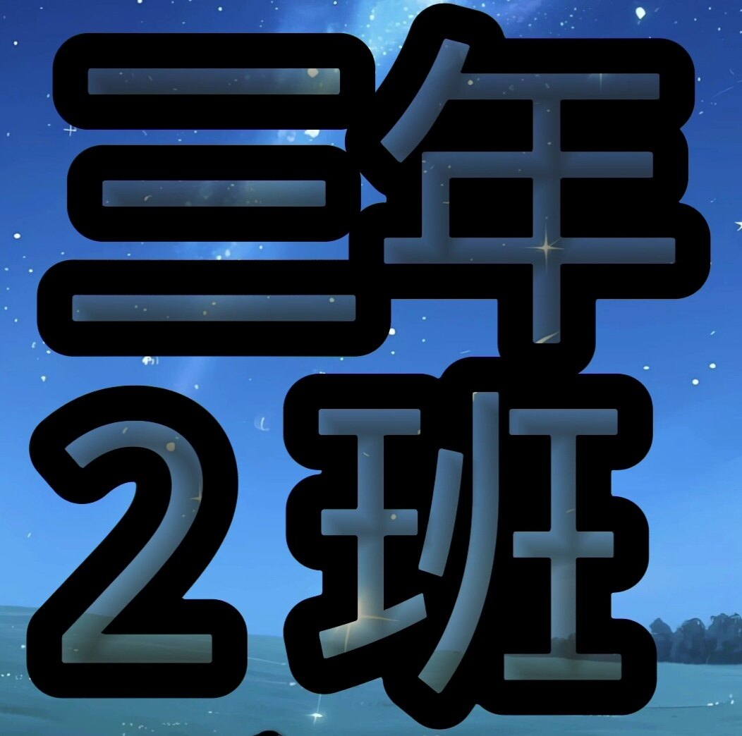三年二班文具用品店