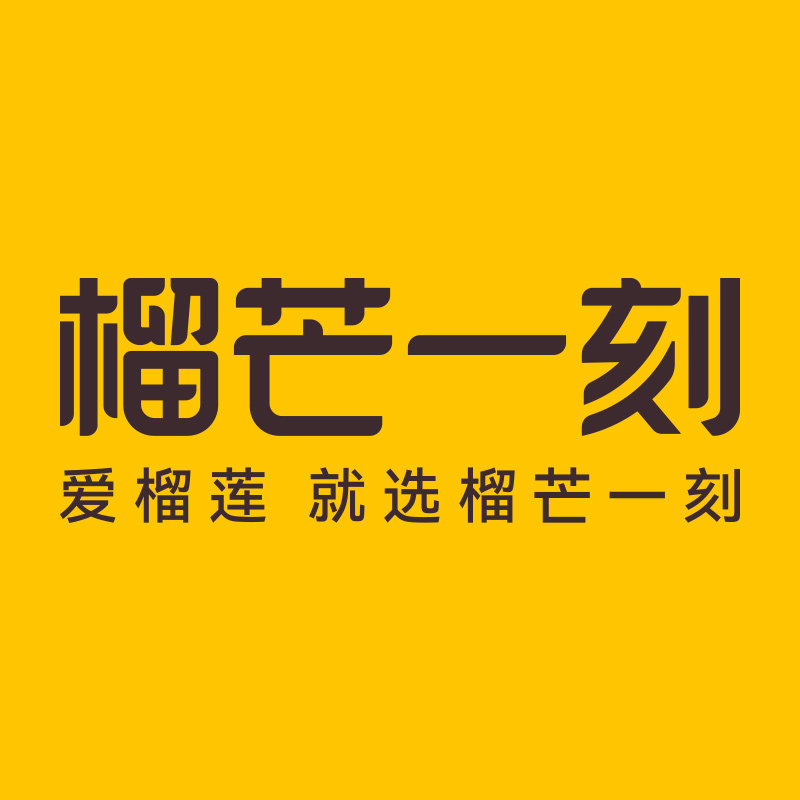 榴芒一刻旗舰店