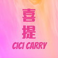喜提 CICI CARRY 店铺LOGO