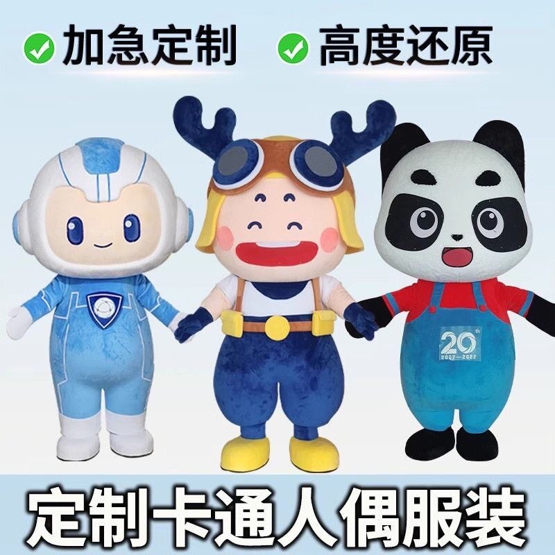 犹江鸾卡通人偶服饰