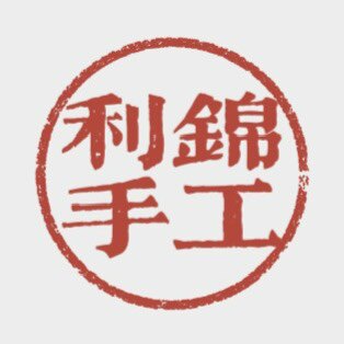 利锦手工