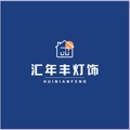 中山汇年丰全铜灯饰工厂