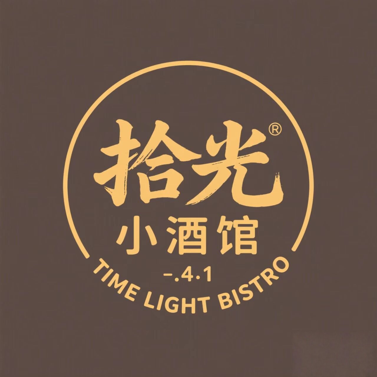 拾光小酒馆