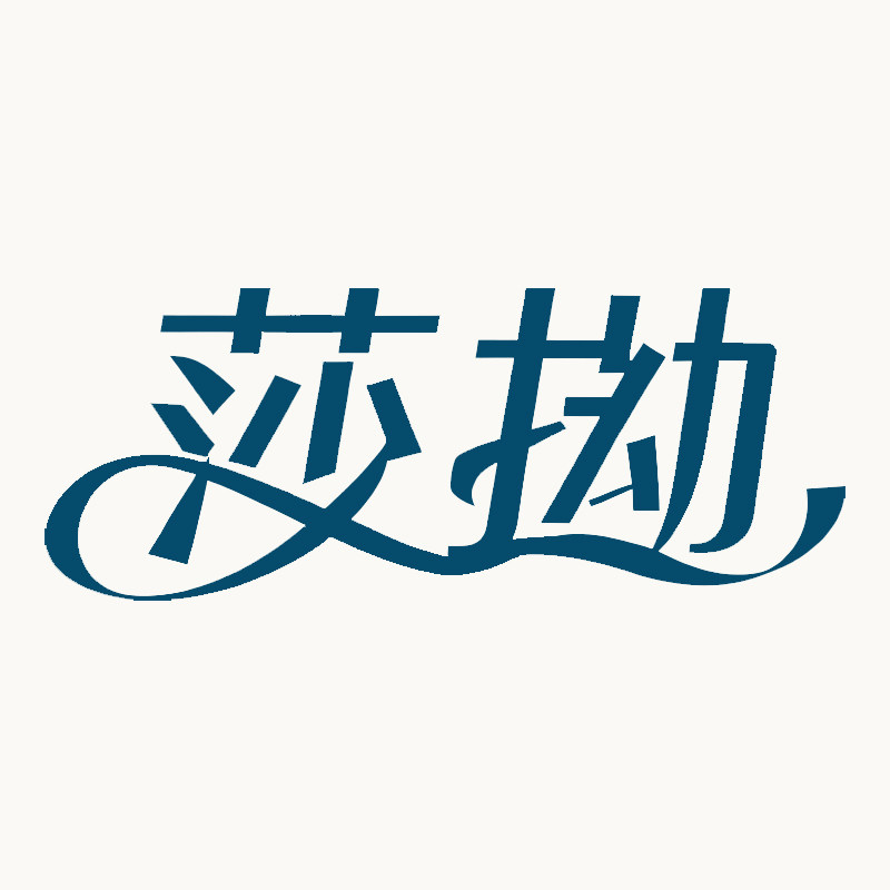 莎拗服饰