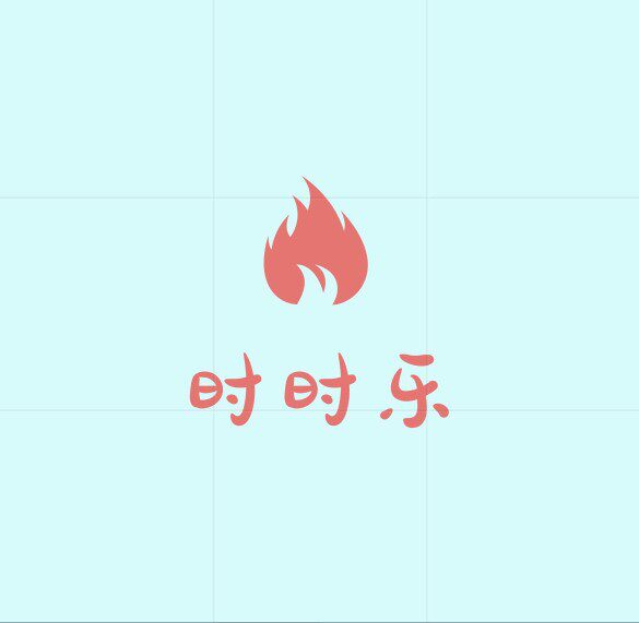 时时乐调味店