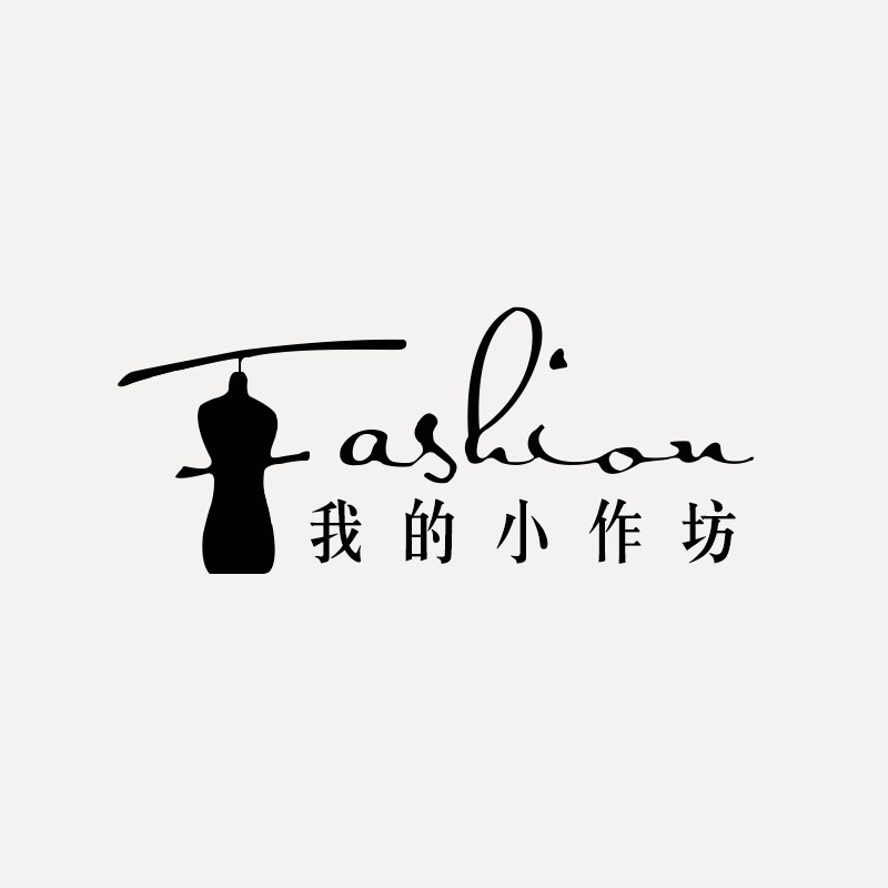 我的小作坊