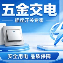 五金交电品牌店
