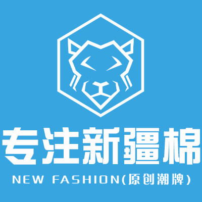 我家专注新疆棉T
