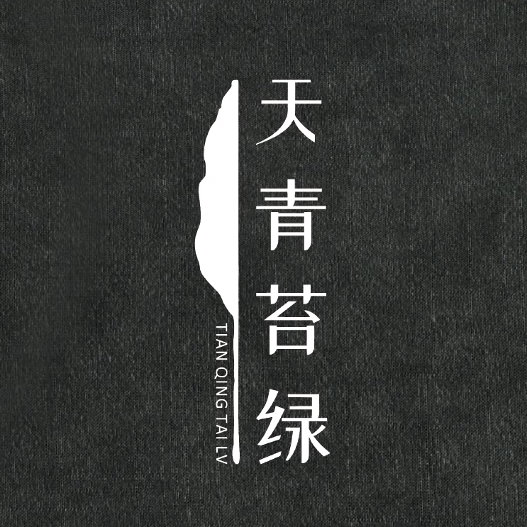 天青苔绿 店铺LOGO