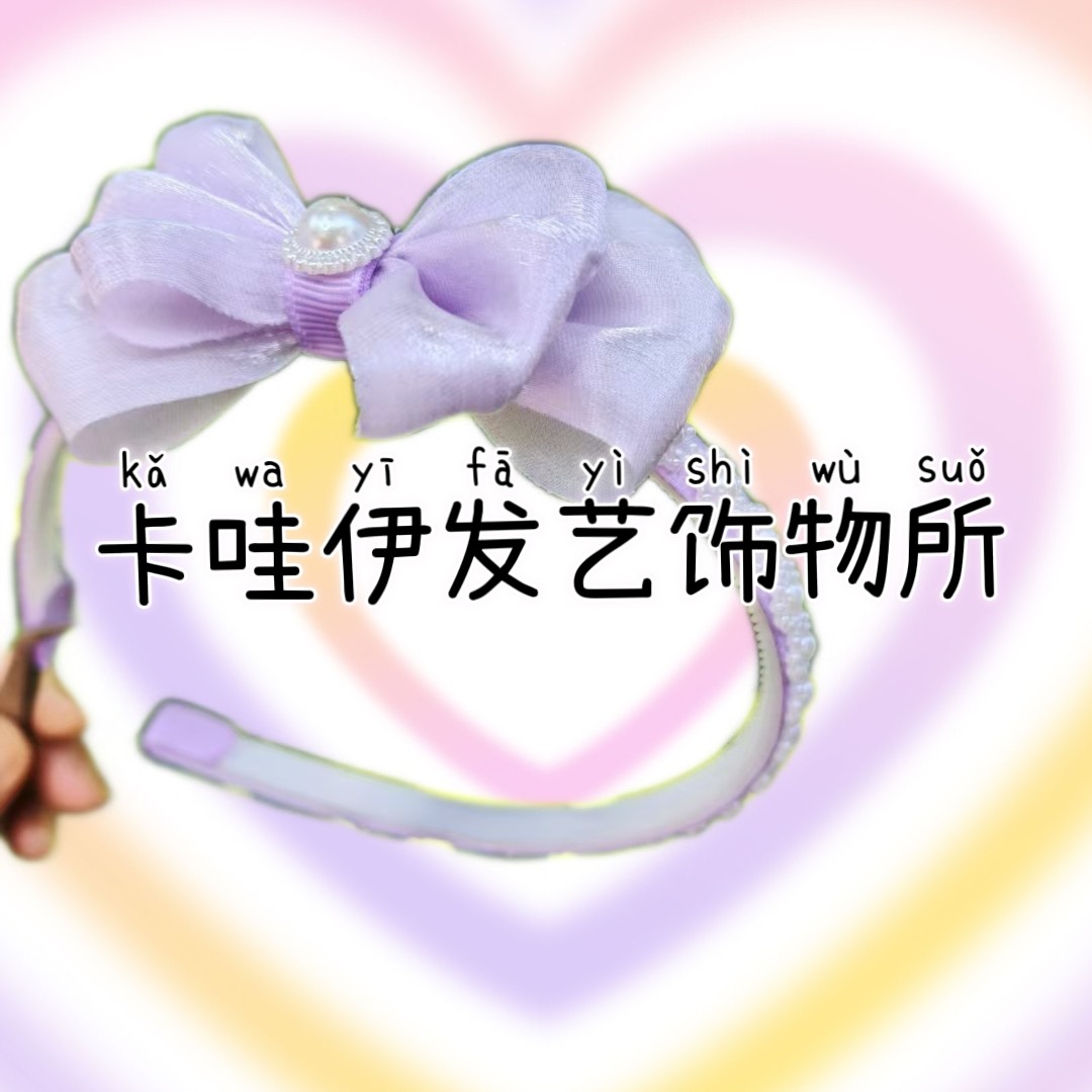 卡哇伊发艺饰物所