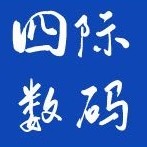 四际数码通讯