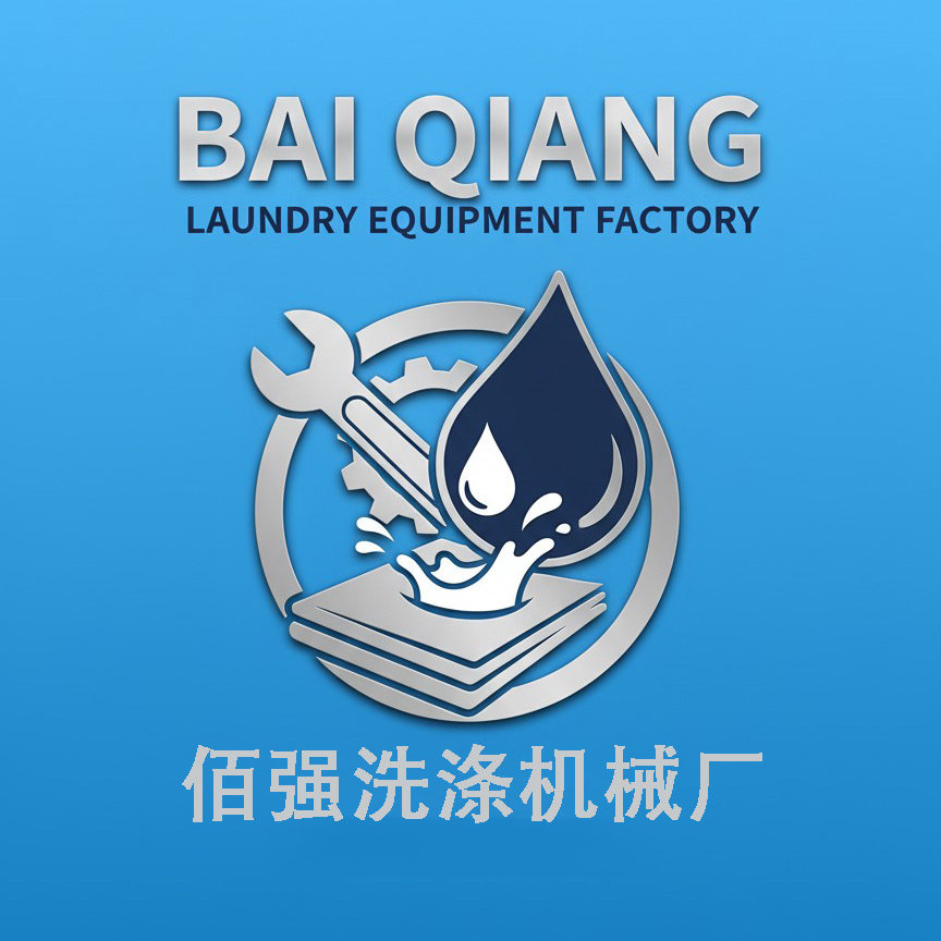 佰强洗涤机械厂