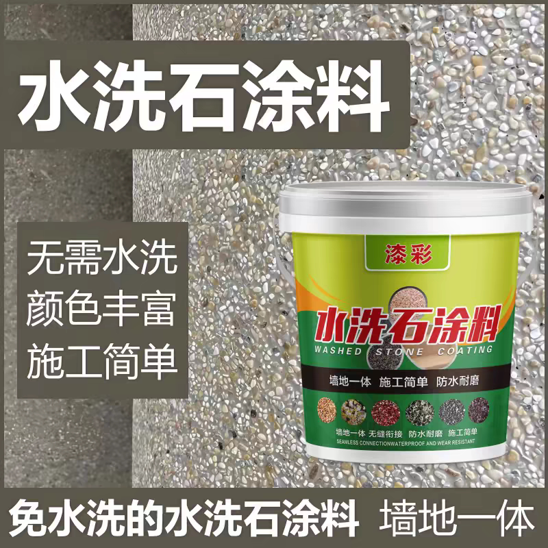 源头厂家树脂水洗石