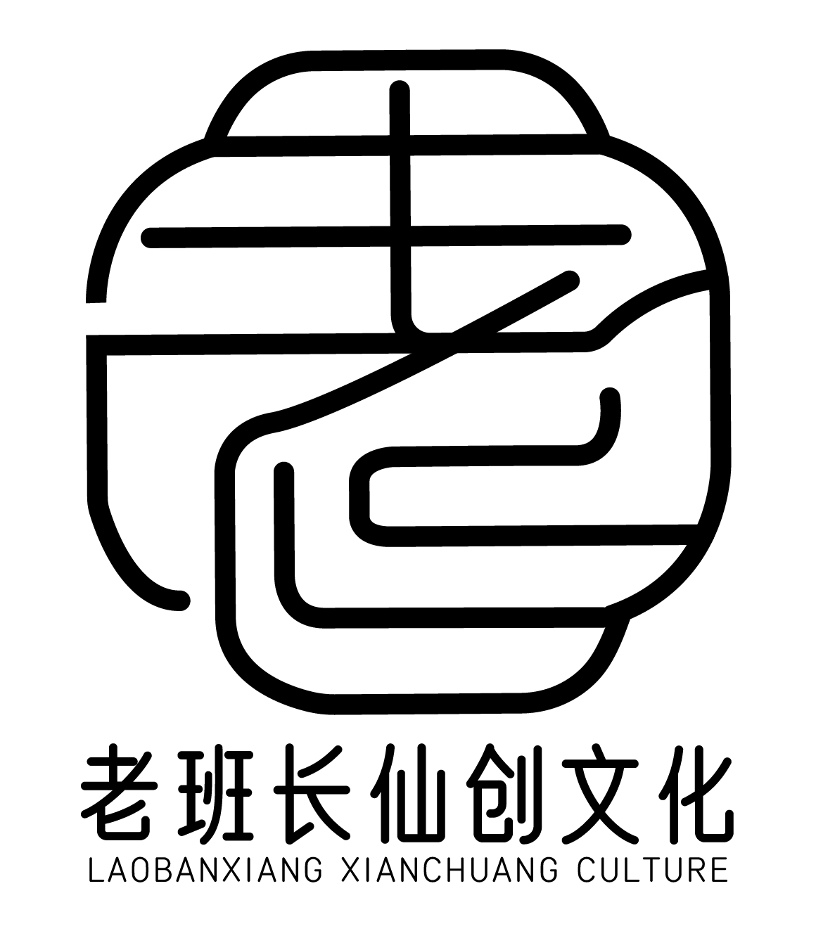 老班长仙创文化