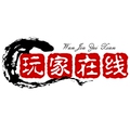 玩家在线