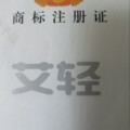 艾轻搓茧工具日用品