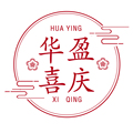 华盈喜庆