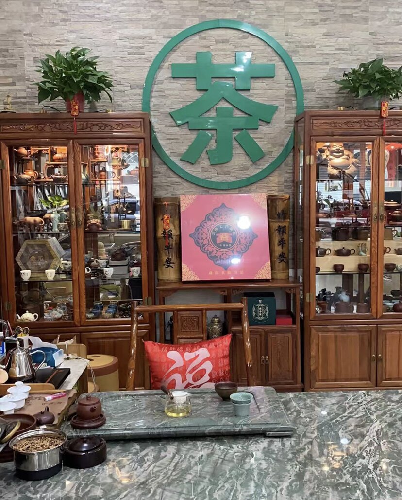 福艺隆茶业 店铺LOGO