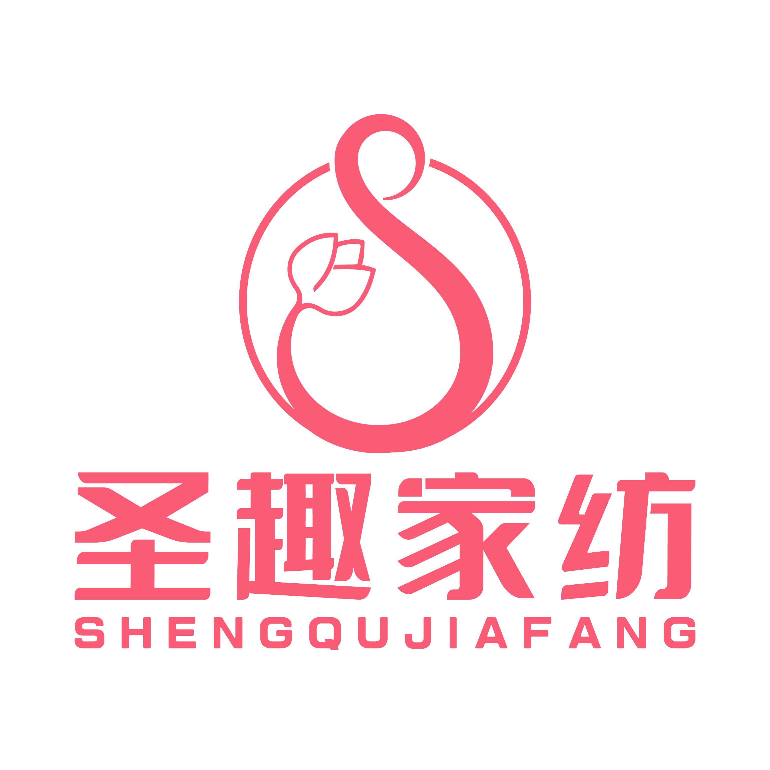 圣趣家纺
