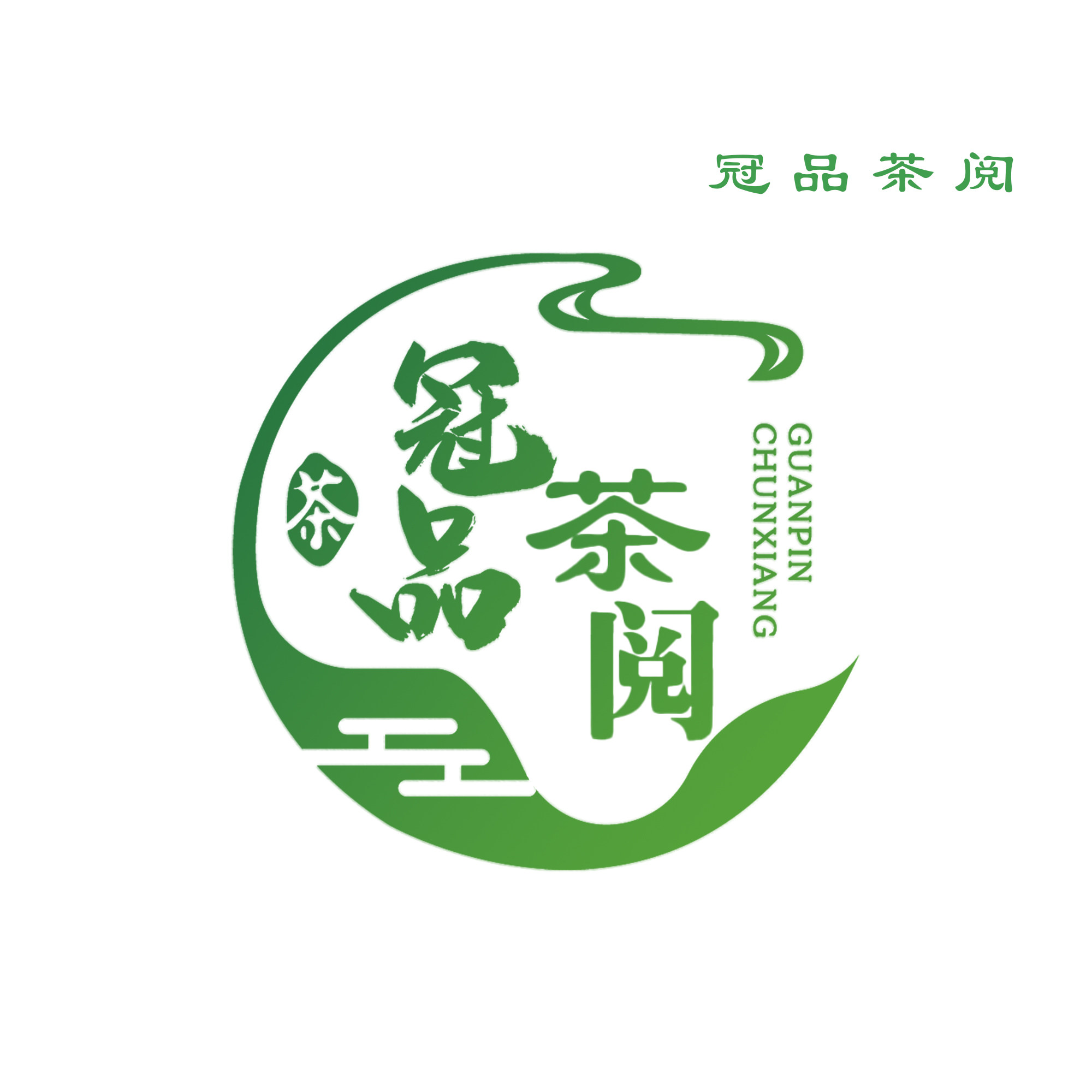 茶阅冠品茶具店