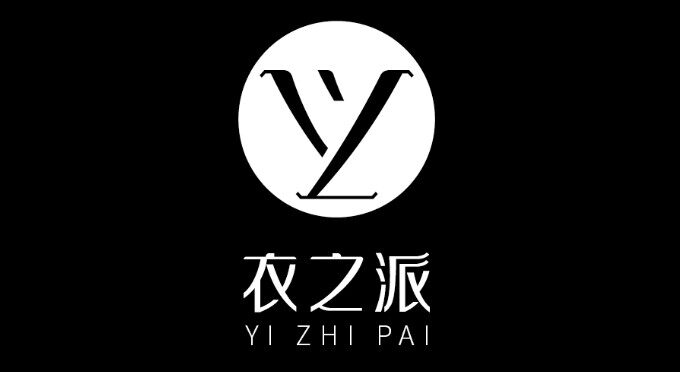 衣之派时尚女装