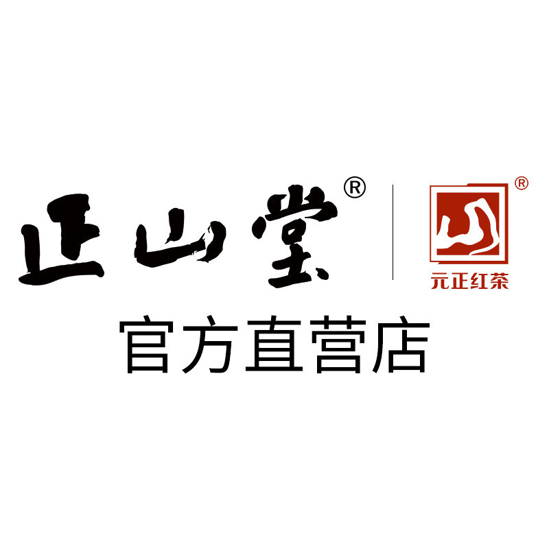 元正正山堂品牌店