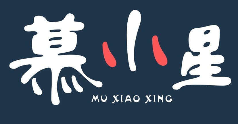 慕小星童装