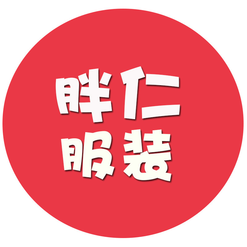 大码服饰工厂店