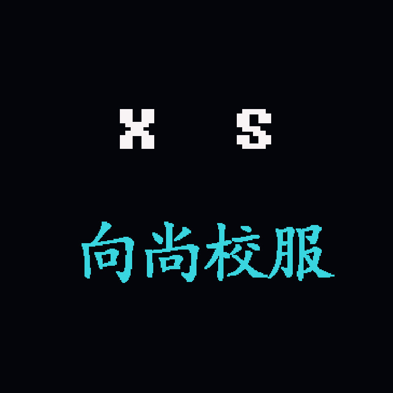 向尚校服专供店 店铺LOGO