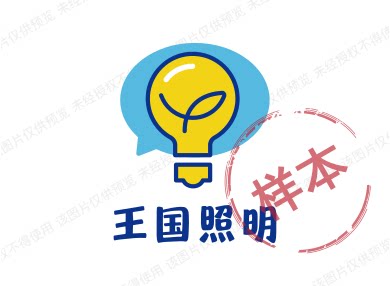 王国照明