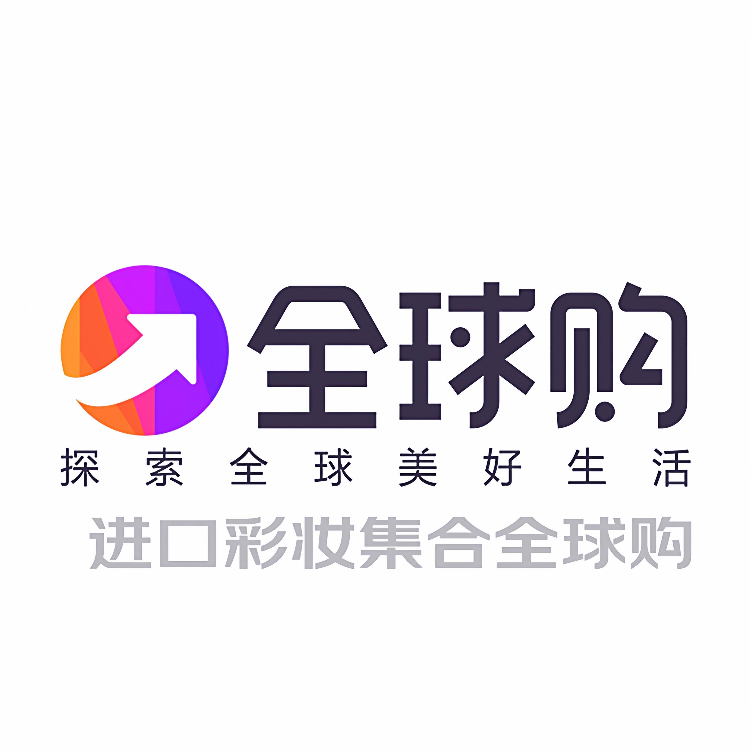 进口彩妆集合全球购