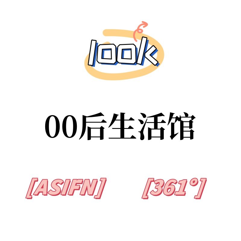 00后生活馆