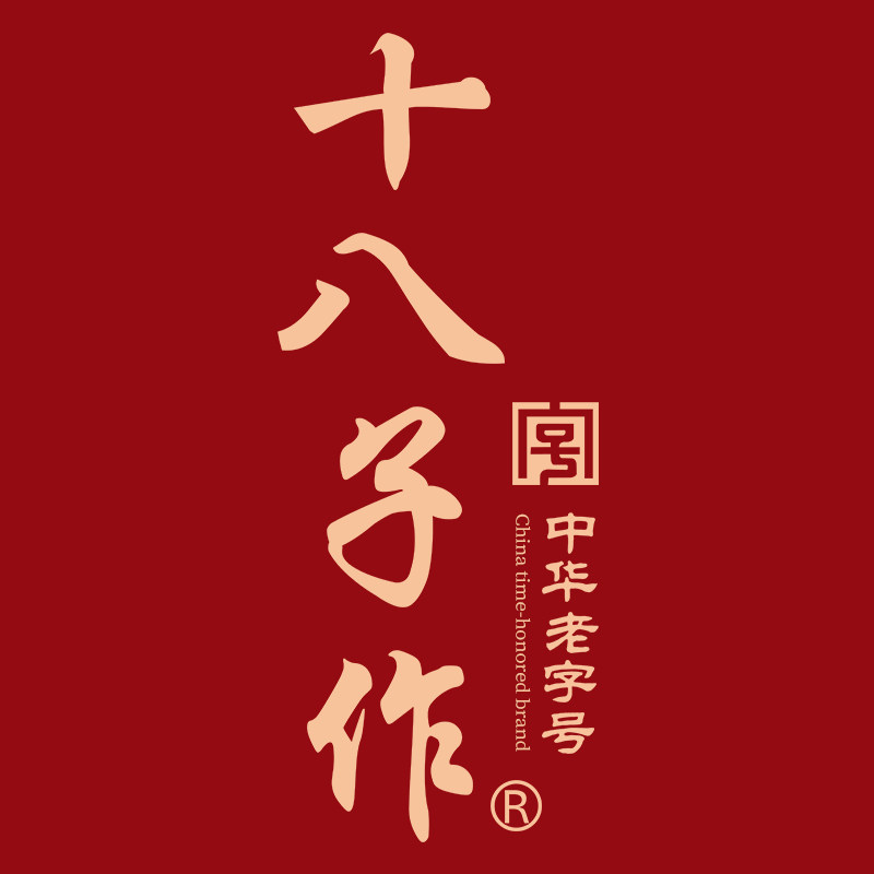 十八子作乐佳乐专卖店