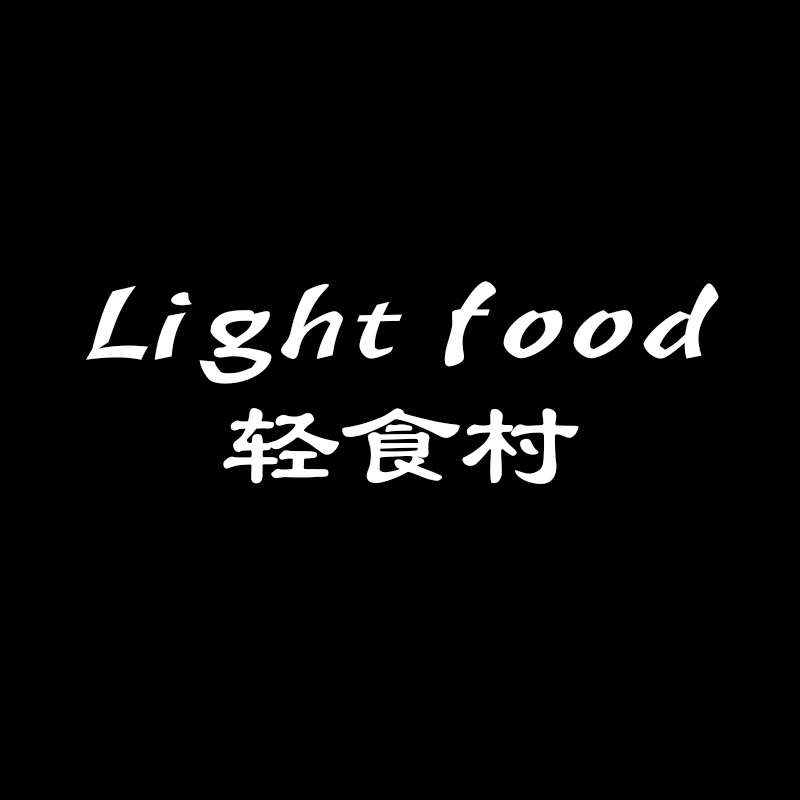 轻食村 店铺LOGO