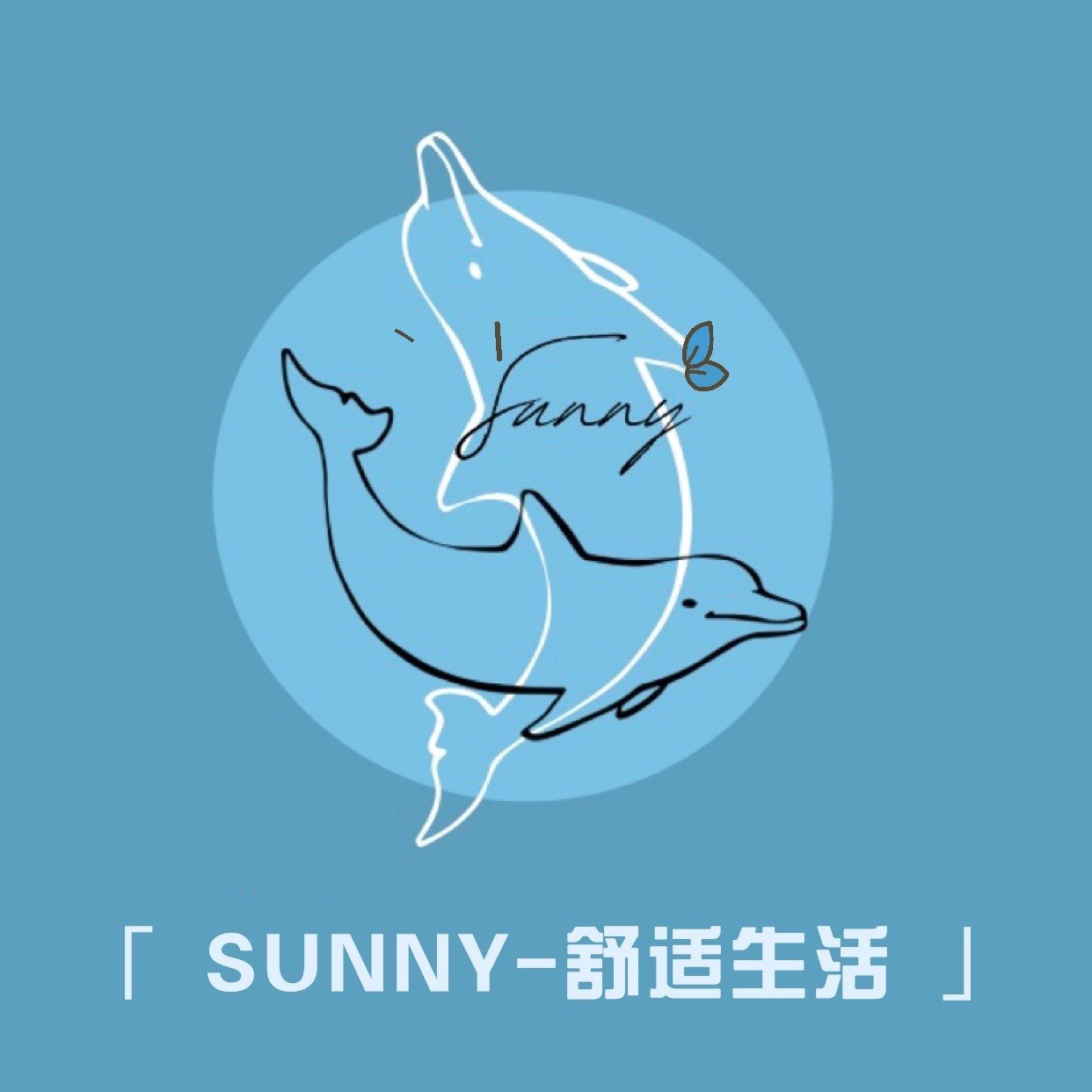 Sunny舒适生活