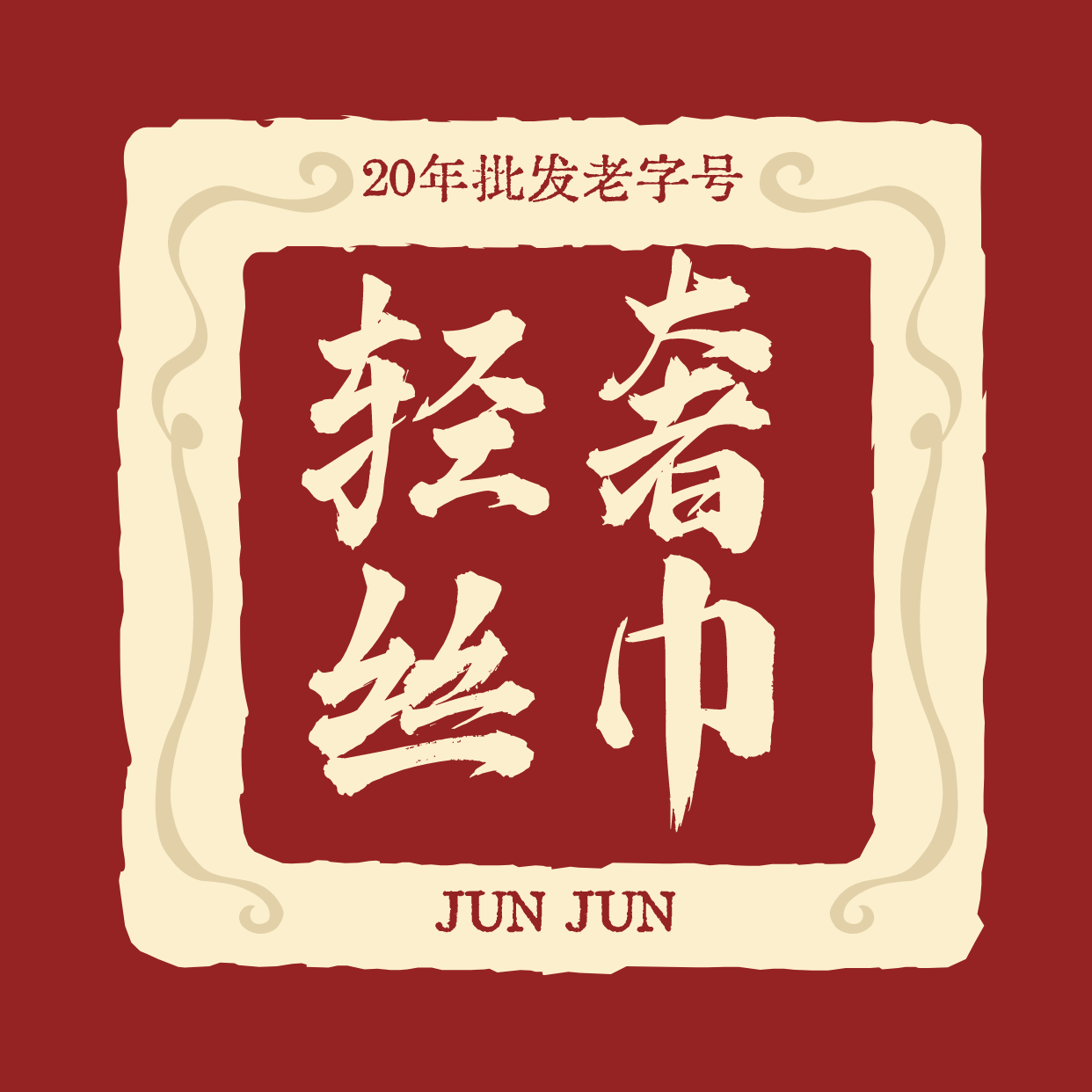 杭州轻奢丝巾