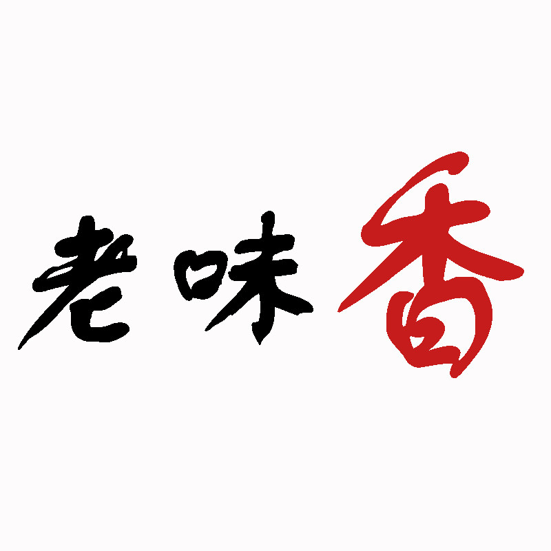 老味香