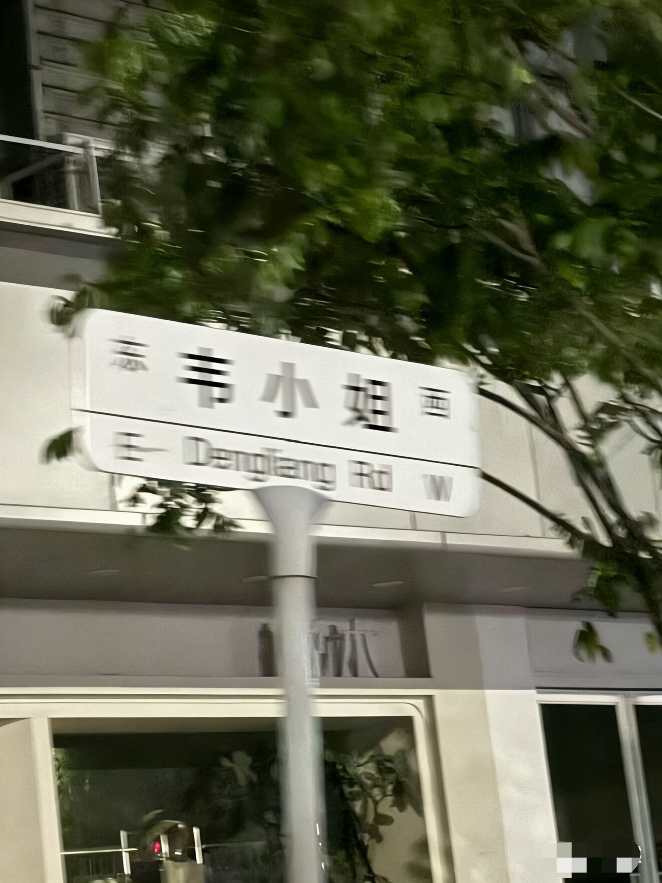 韦小姐 深圳南油高品质女装