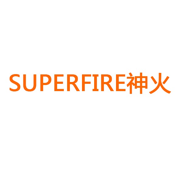 SUPERFIRE 神火手电筒