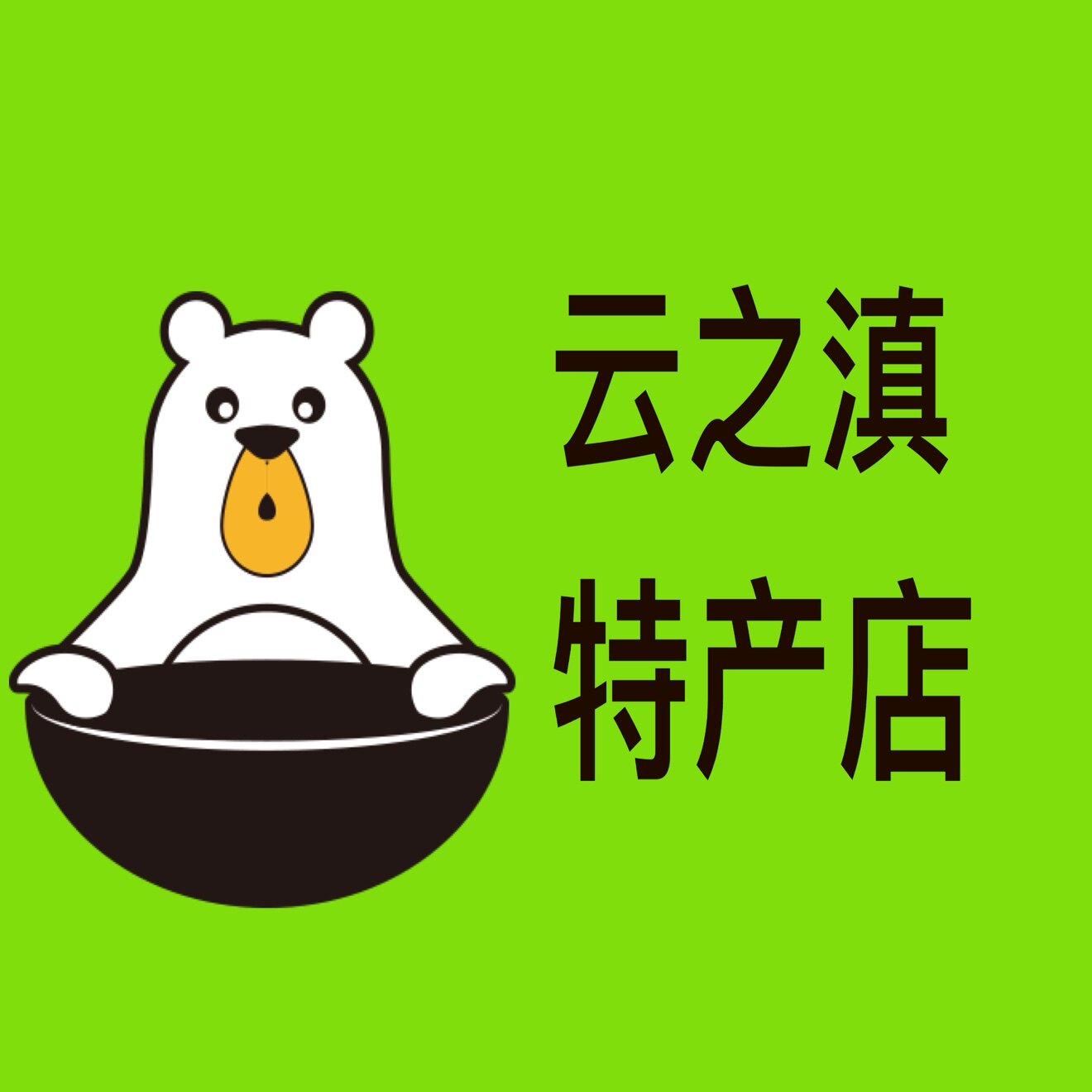 云之滇特产店 店铺LOGO