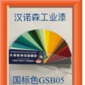 汉诺威涂料企业店