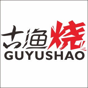 古渔烧 企业店